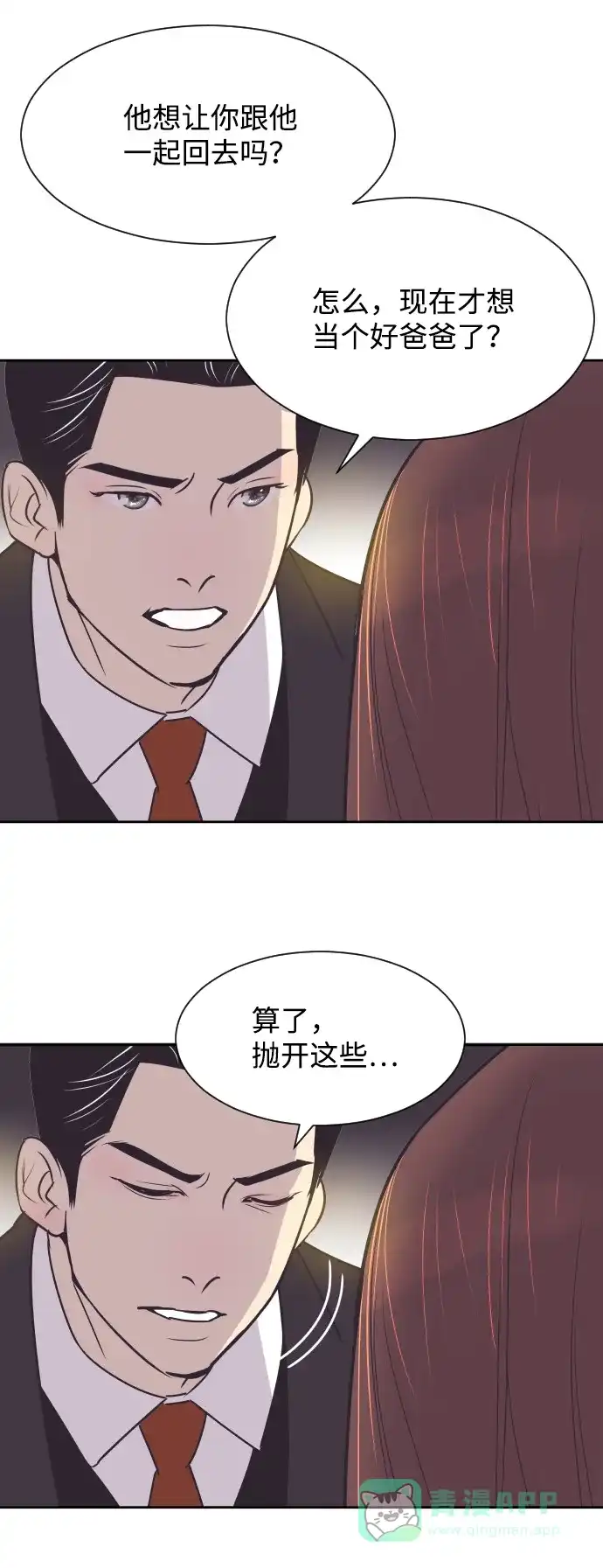 《与前夫契约结婚》[第34话] 俊宇的父亲是谁？ 第51页