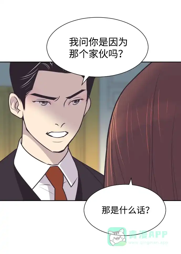 《与前夫契约结婚》[第34话] 俊宇的父亲是谁？ 第48页