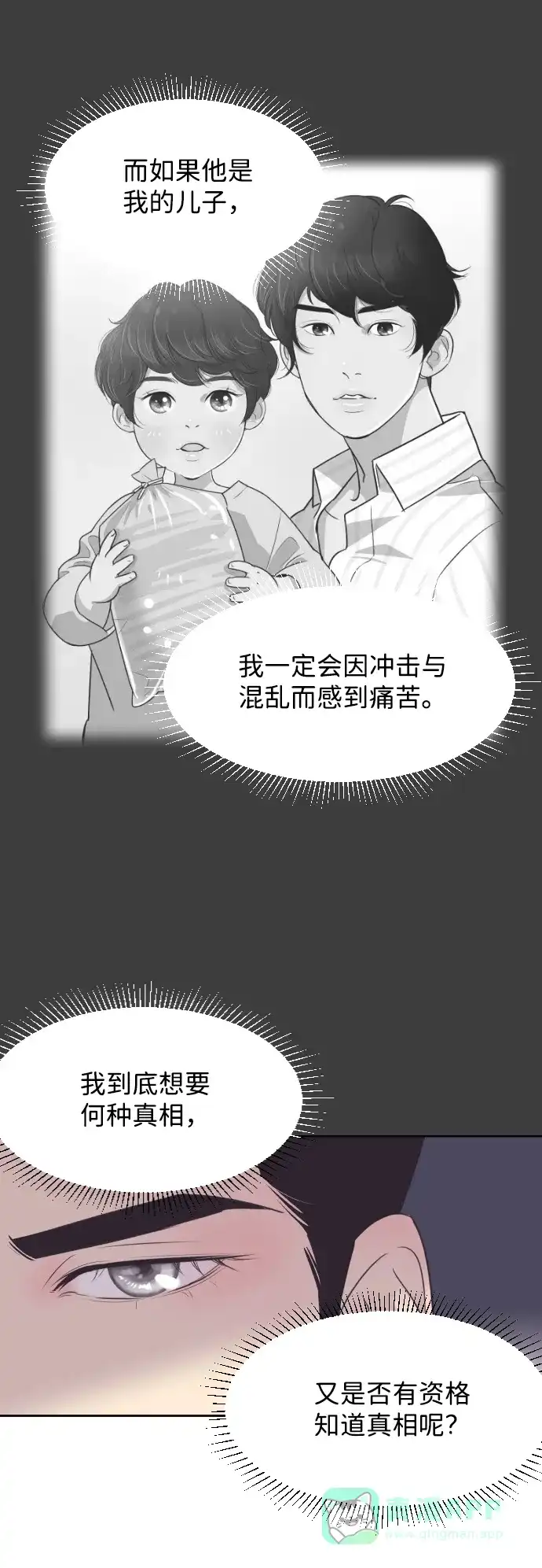 《与前夫契约结婚》[第34话] 俊宇的父亲是谁？ 第8页