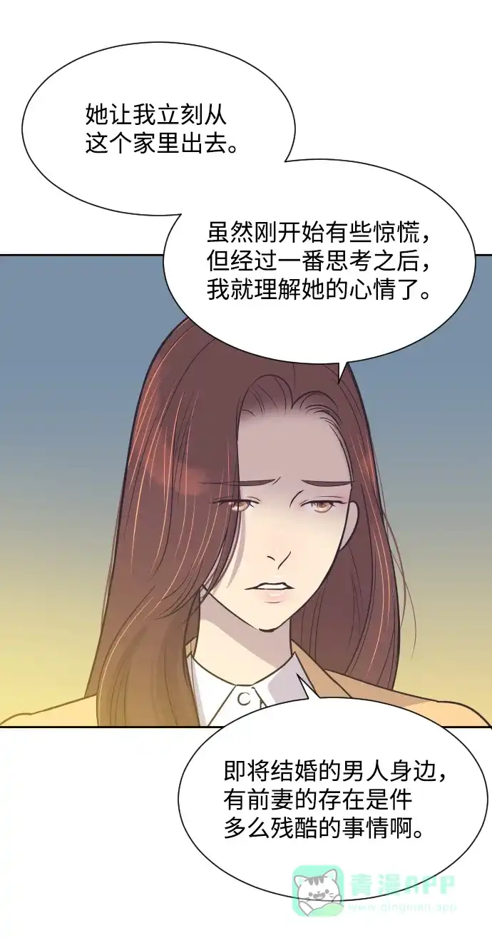 《与前夫契约结婚》[第34话] 俊宇的父亲是谁？ 第41页