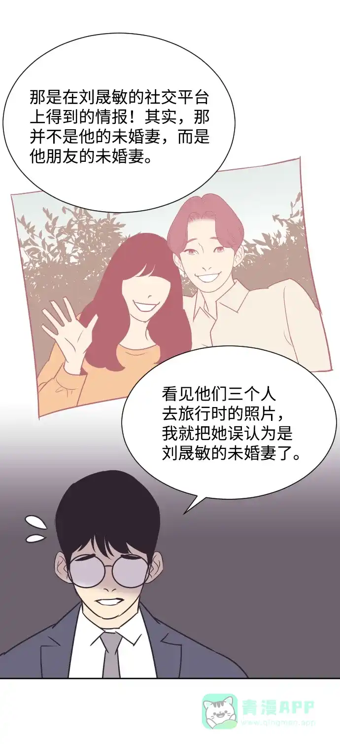 《与前夫契约结婚》[第34话] 俊宇的父亲是谁？ 第11页