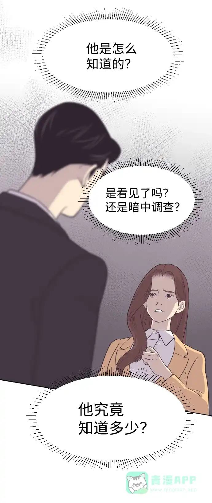 《与前夫契约结婚》[第34话] 俊宇的父亲是谁？ 第50页