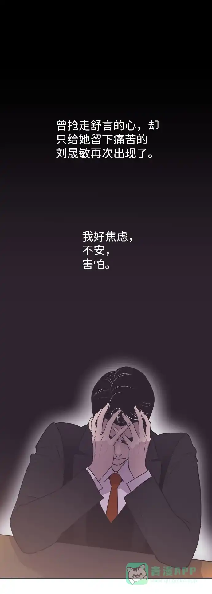 《与前夫契约结婚》[第34话] 俊宇的父亲是谁？ 第21页
