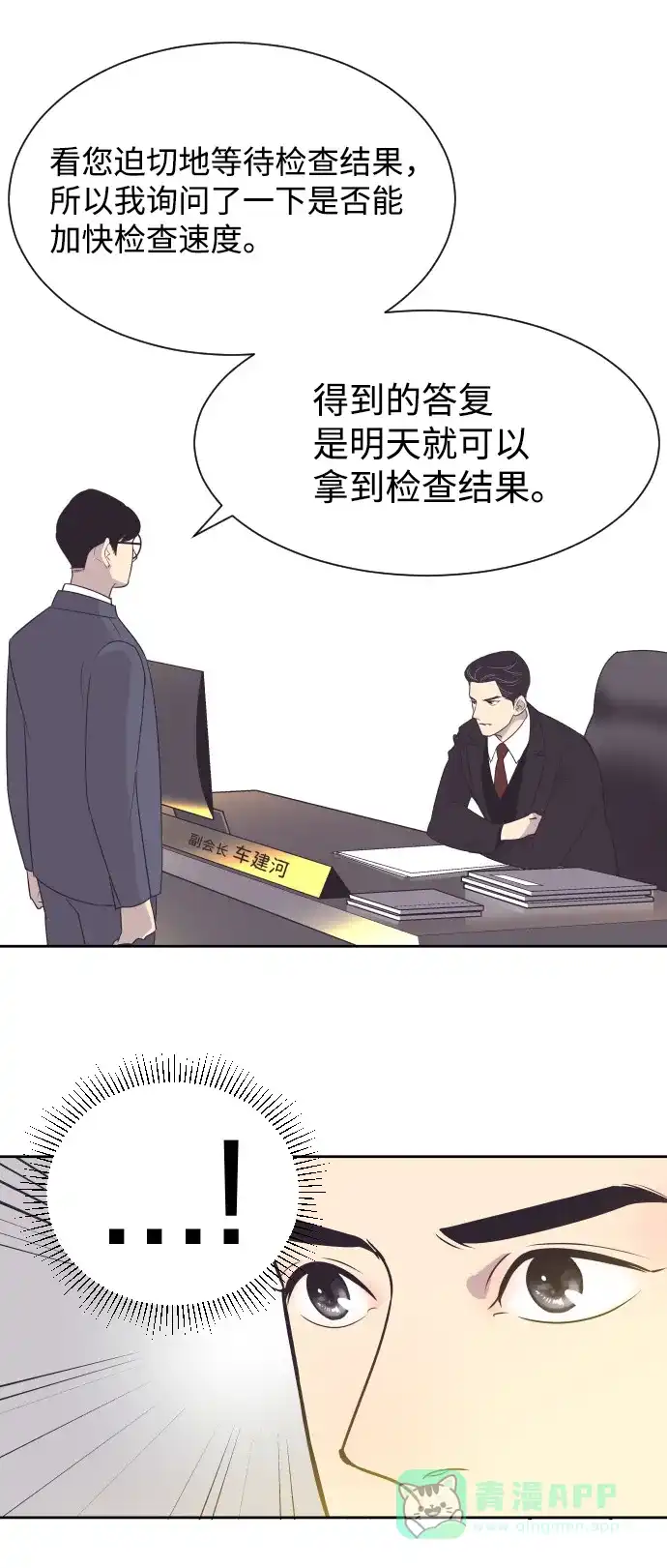 《与前夫契约结婚》[第34话] 俊宇的父亲是谁？ 第3页