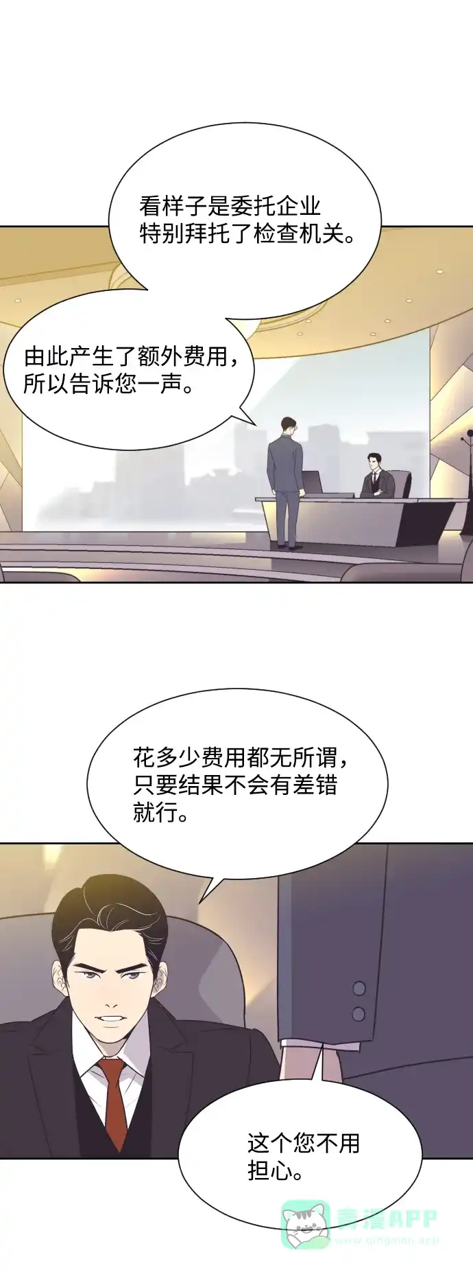 《与前夫契约结婚》[第34话] 俊宇的父亲是谁？ 第4页