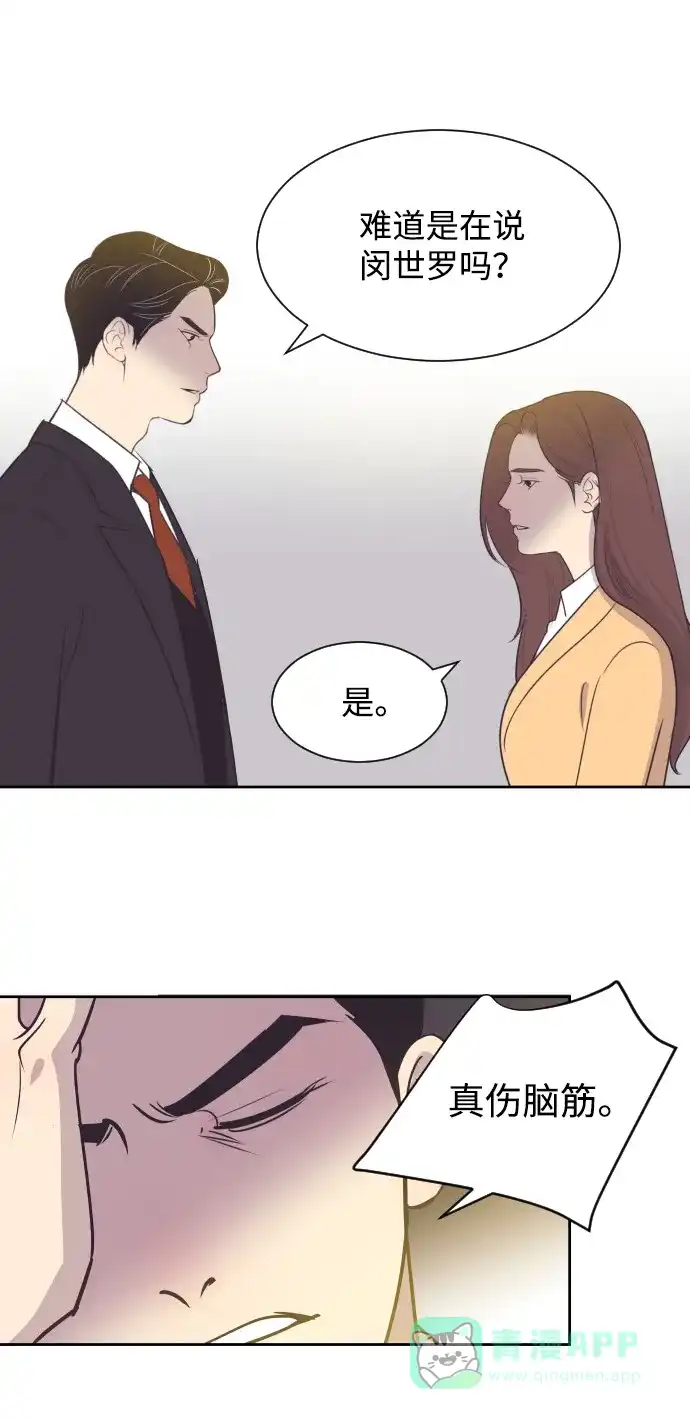 《与前夫契约结婚》[第34话] 俊宇的父亲是谁？ 第40页