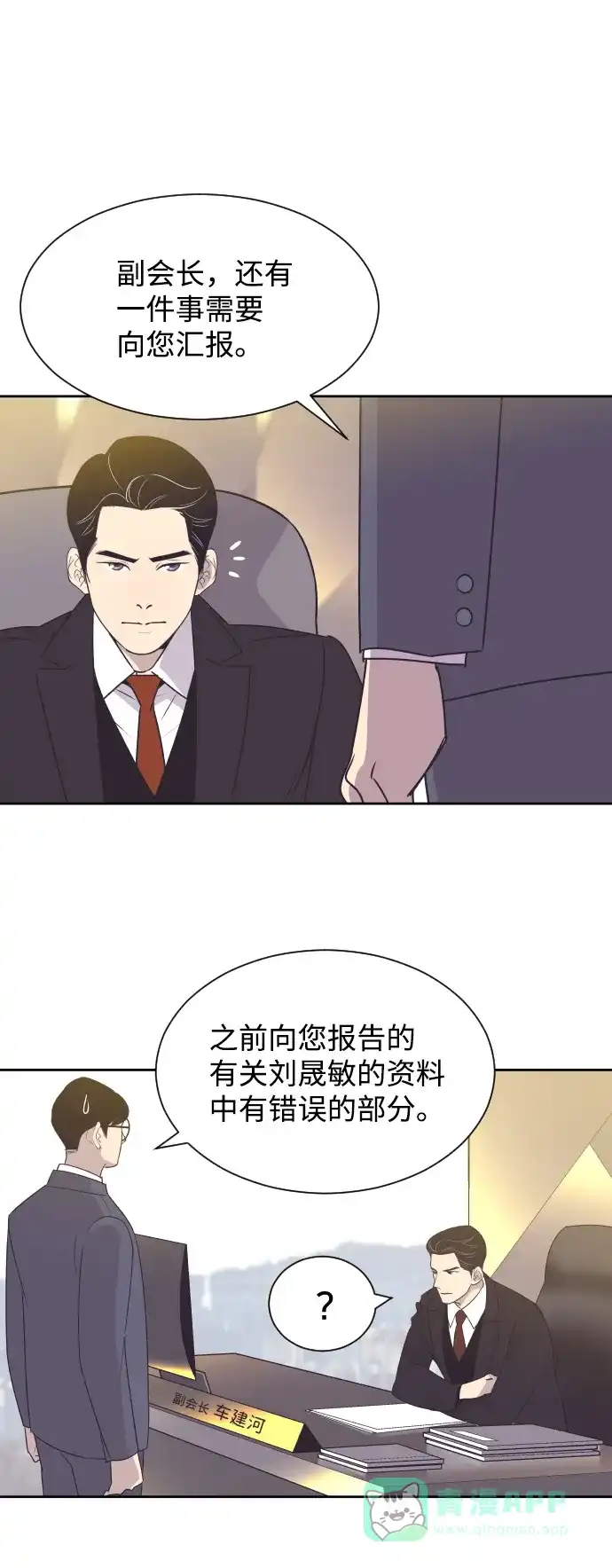 《与前夫契约结婚》[第34话] 俊宇的父亲是谁？ 第9页
