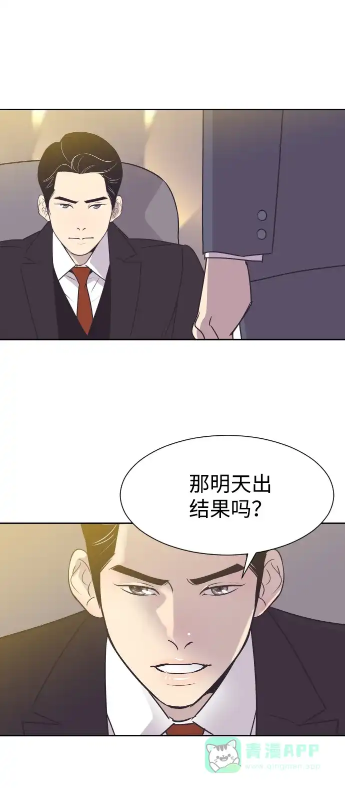 《与前夫契约结婚》[第34话] 俊宇的父亲是谁？ 第5页