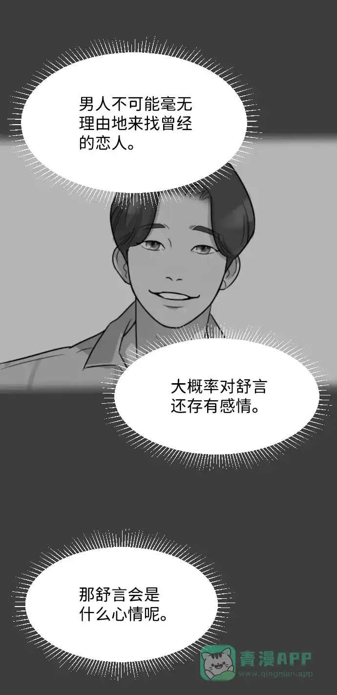 《与前夫契约结婚》[第34话] 俊宇的父亲是谁？ 第17页