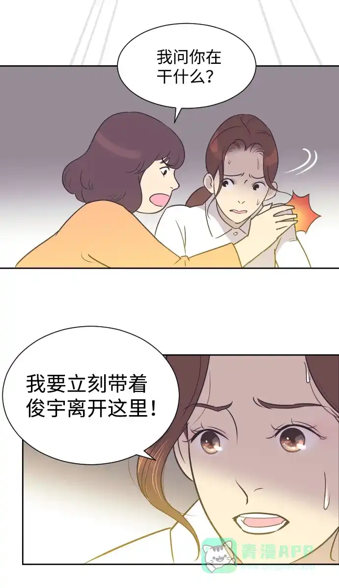 《与前夫契约结婚》[第35话] 就是你 第18页