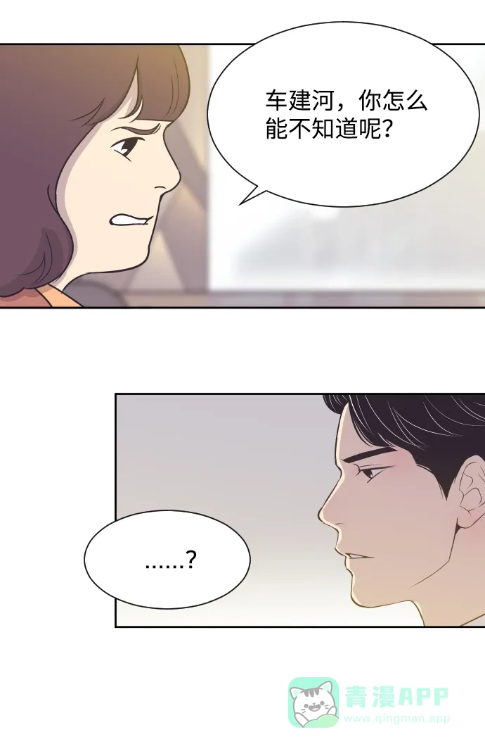 《与前夫契约结婚》[第35话] 就是你 第52页