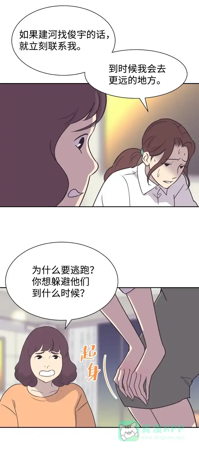 《与前夫契约结婚》[第35话] 就是你 第23页