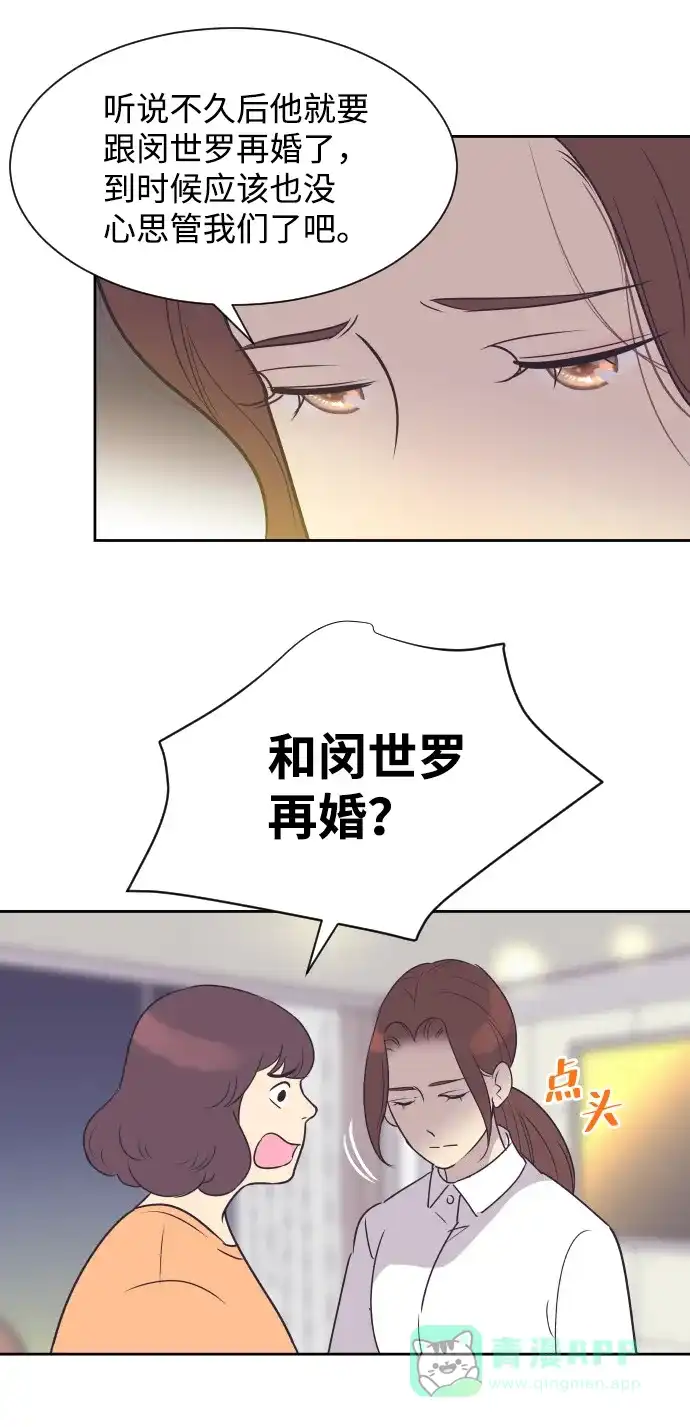 《与前夫契约结婚》[第35话] 就是你 第27页