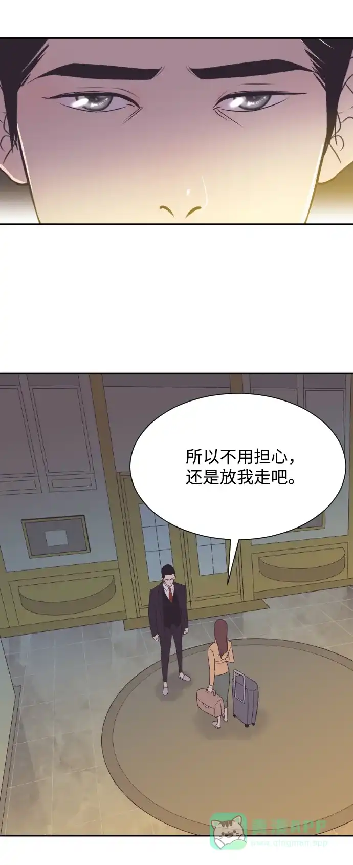 《与前夫契约结婚》[第35话] 就是你 第15页