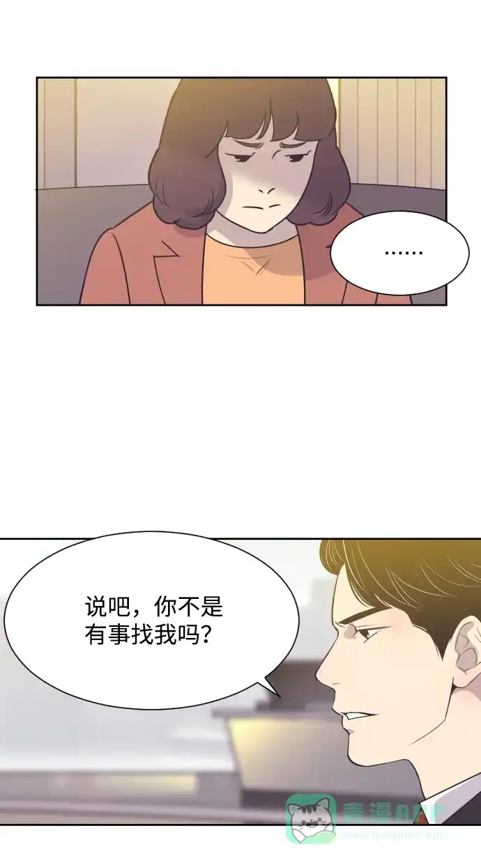 《与前夫契约结婚》[第35话] 就是你 第51页