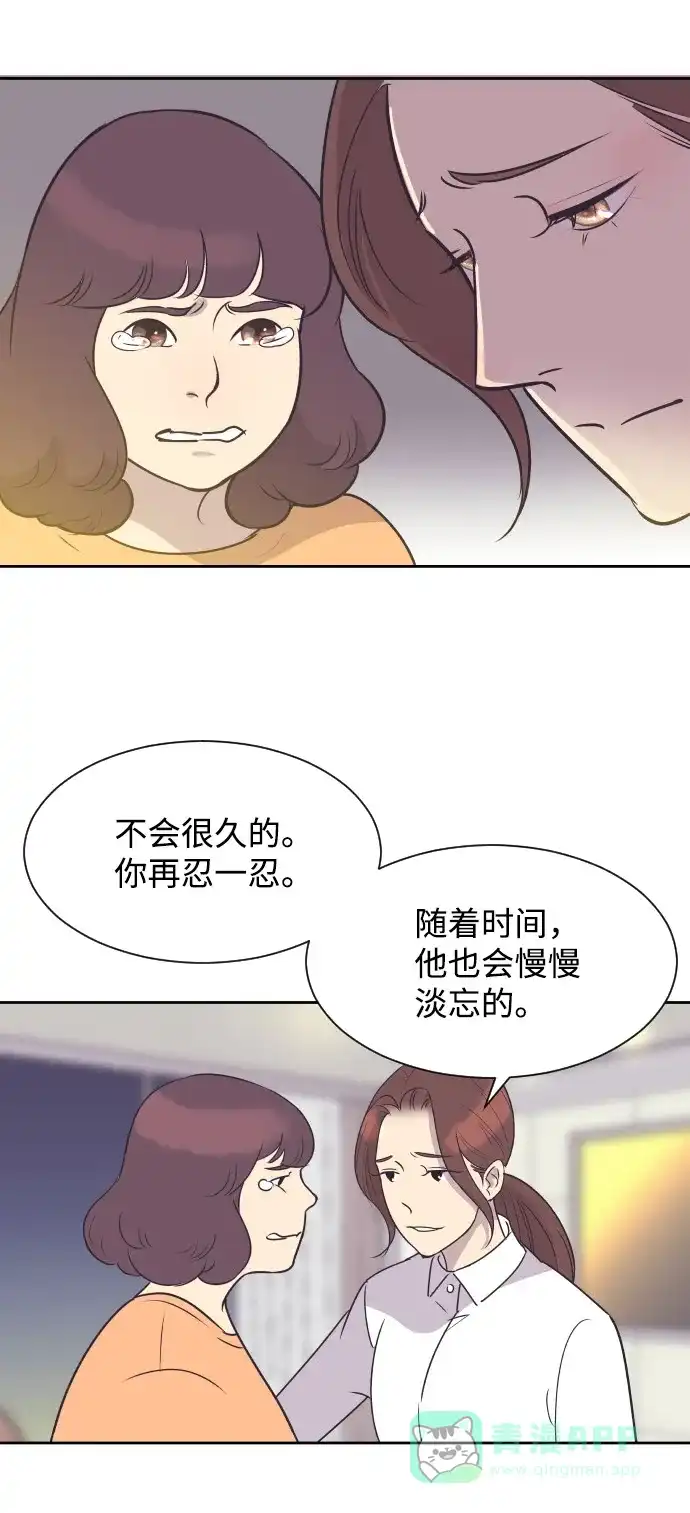 《与前夫契约结婚》[第35话] 就是你 第26页