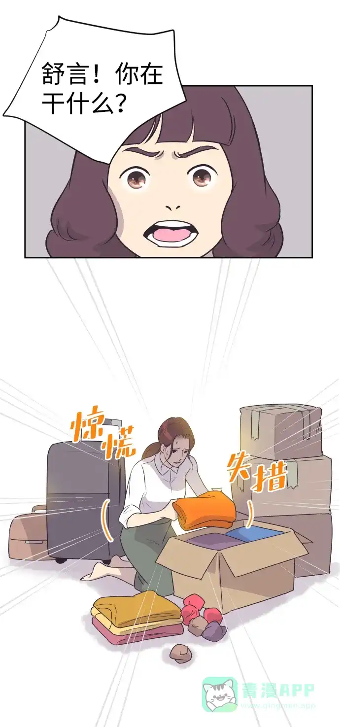 《与前夫契约结婚》[第35话] 就是你 第17页