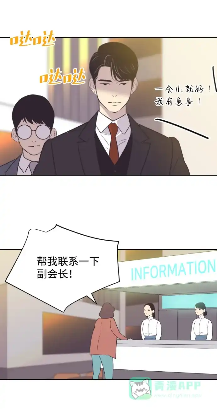 《与前夫契约结婚》[第35话] 就是你 第45页