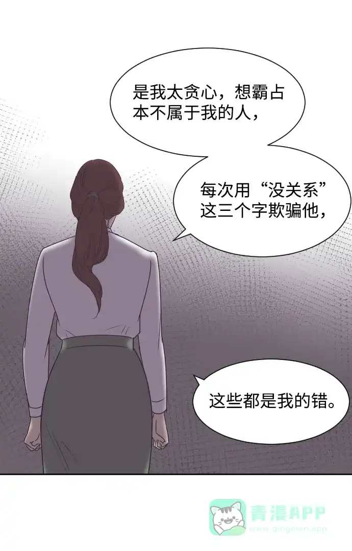 《与前夫契约结婚》[第35话] 就是你 第25页