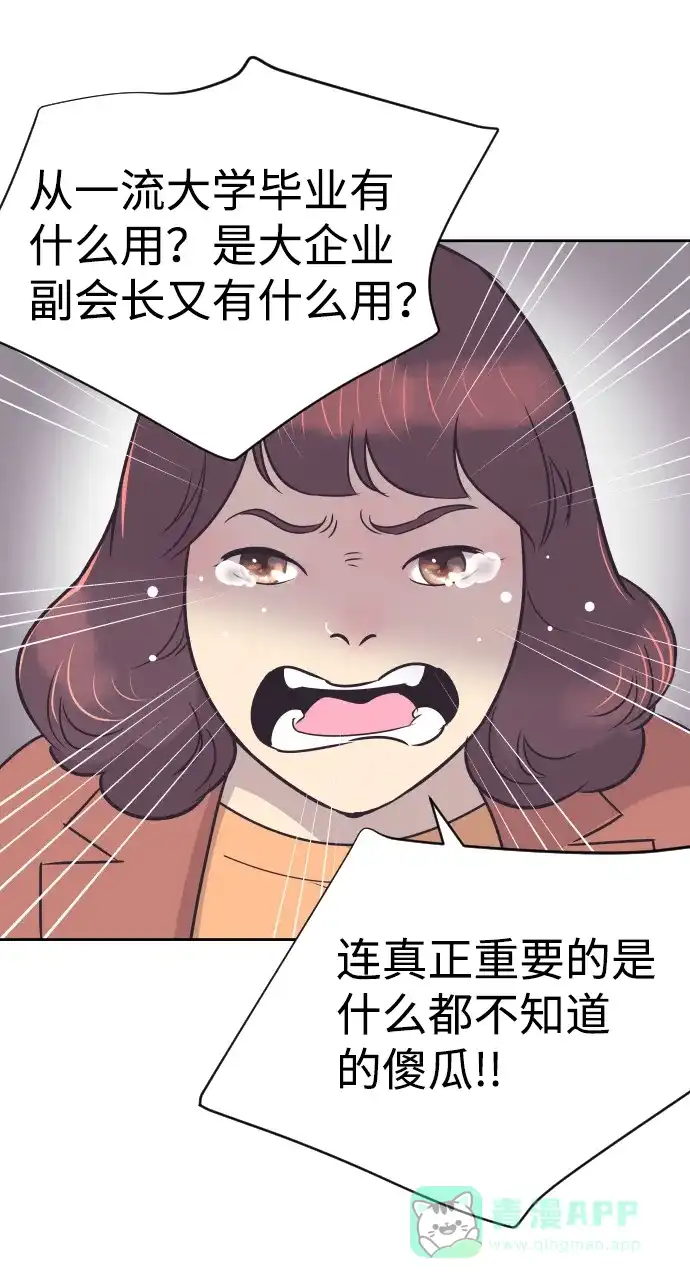 《与前夫契约结婚》[第35话] 就是你 第53页