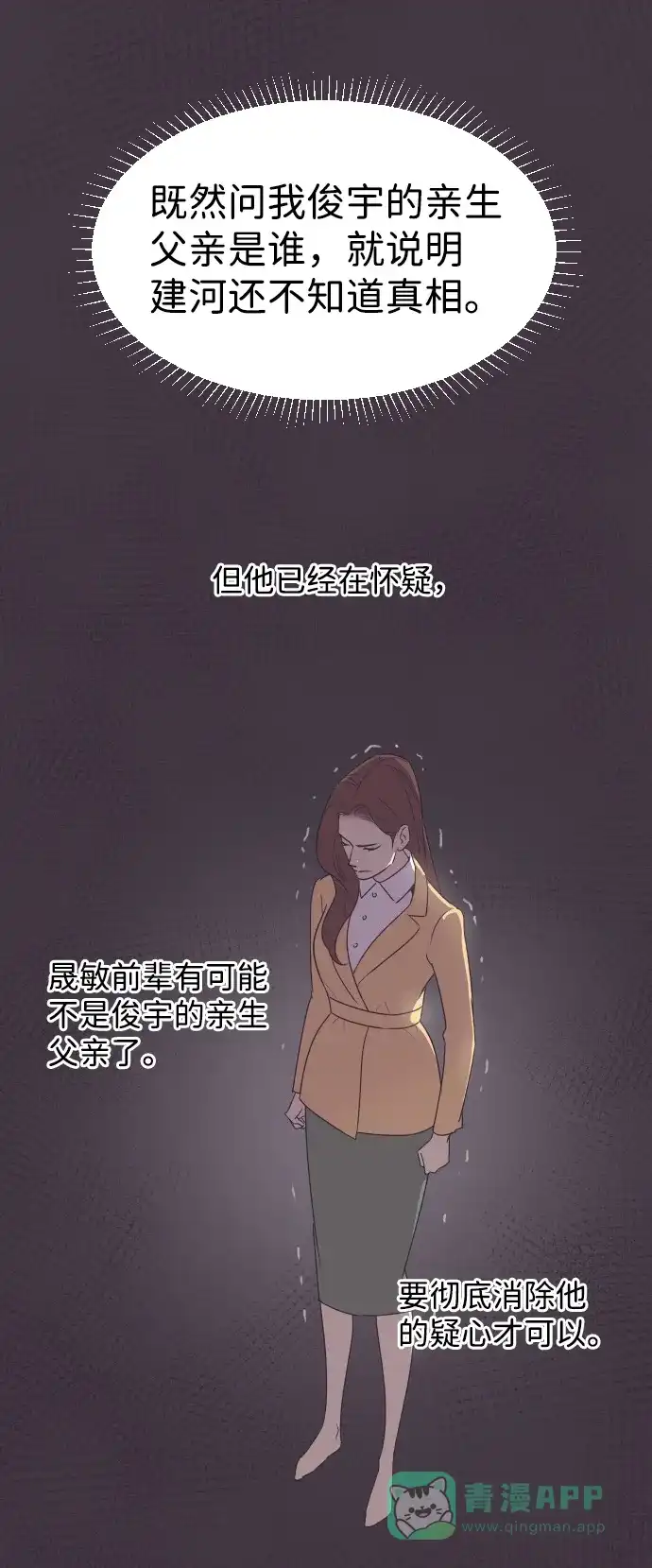 《与前夫契约结婚》[第35话] 就是你 第4页