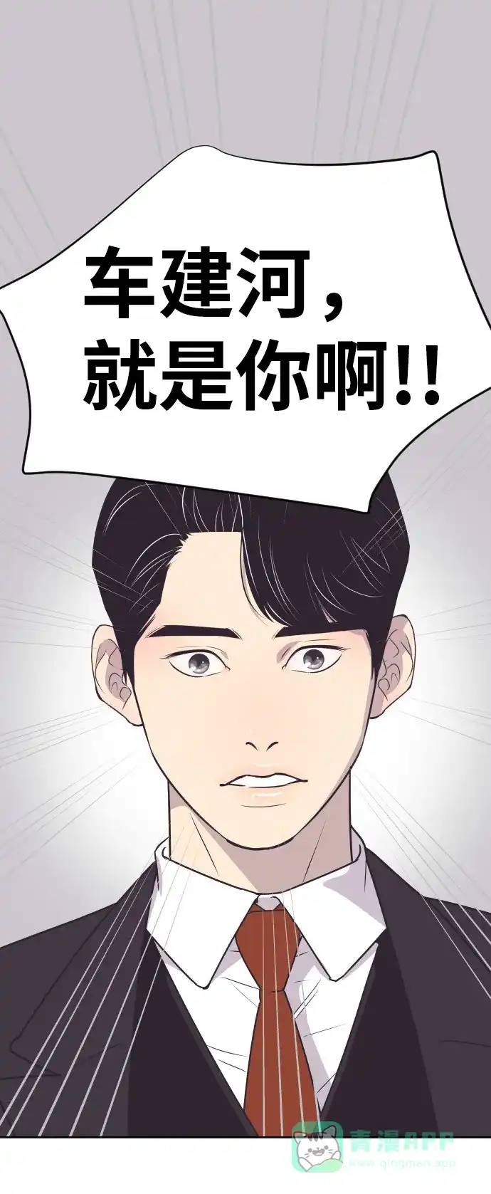 《与前夫契约结婚》[第35话] 就是你 第56页
