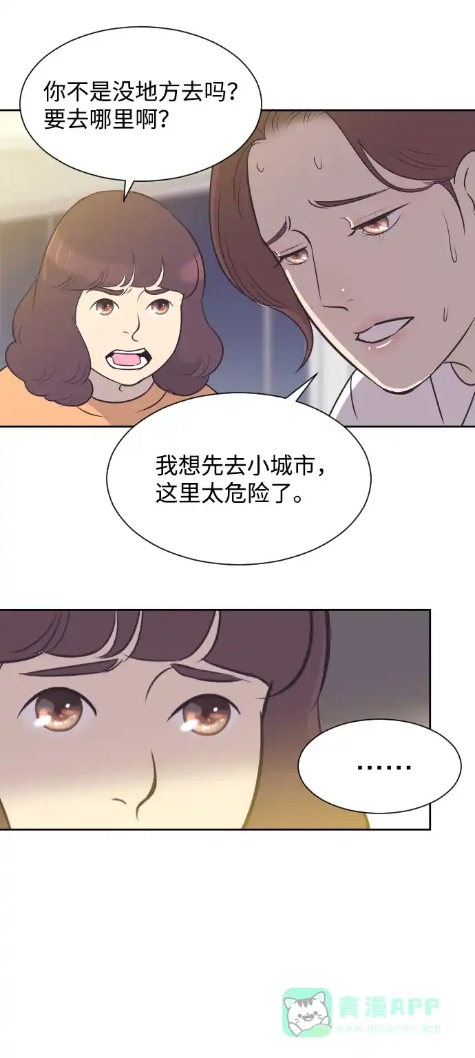 《与前夫契约结婚》[第35话] 就是你 第22页