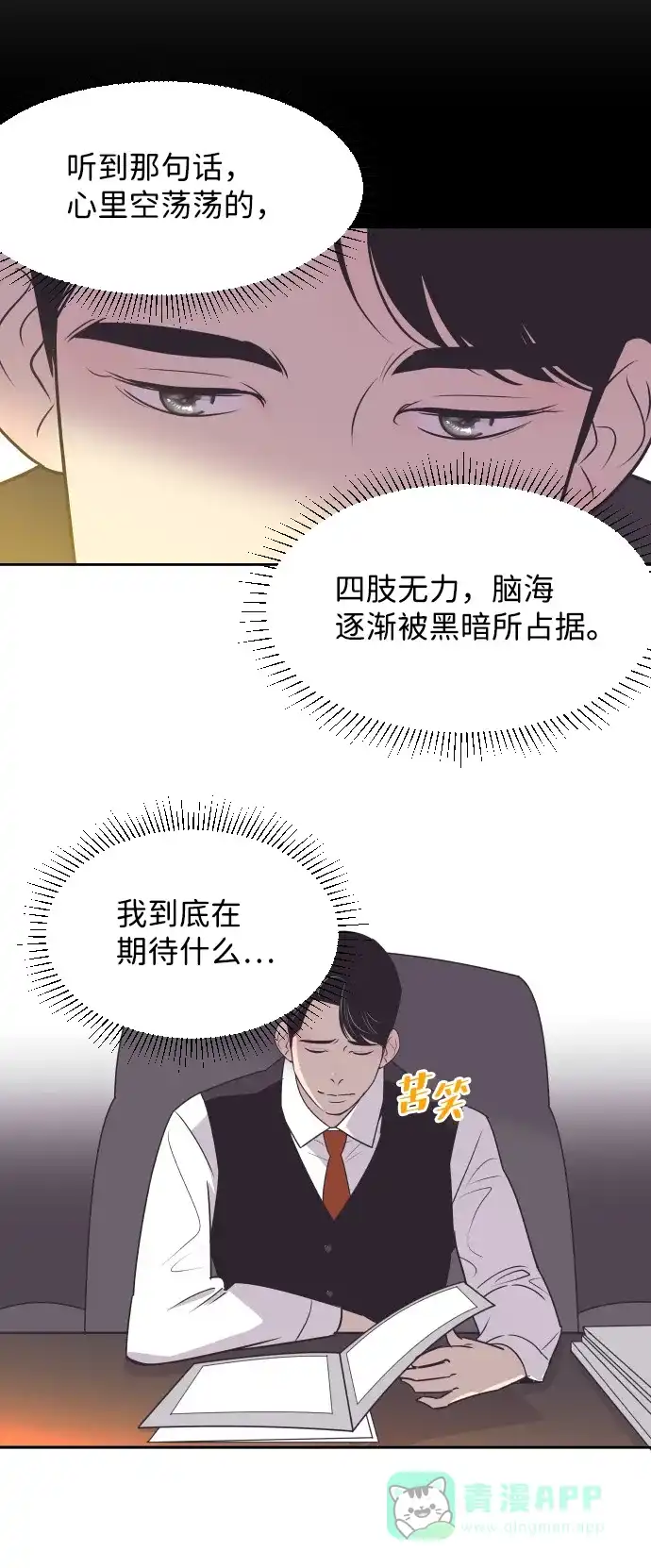 《与前夫契约结婚》[第35话] 就是你 第36页