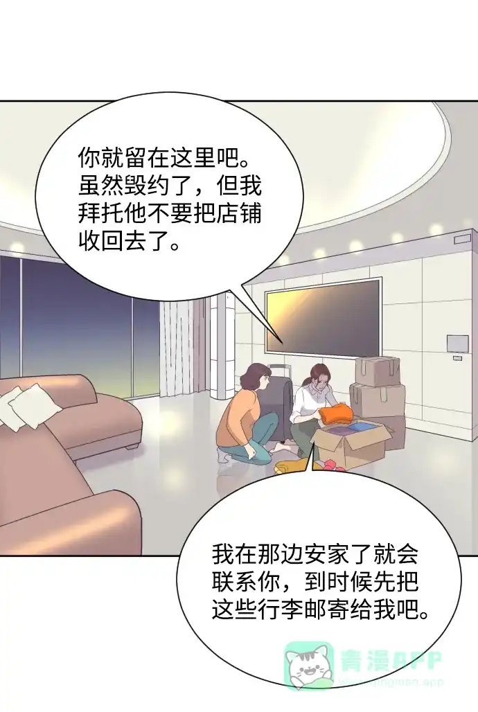 《与前夫契约结婚》[第35话] 就是你 第21页