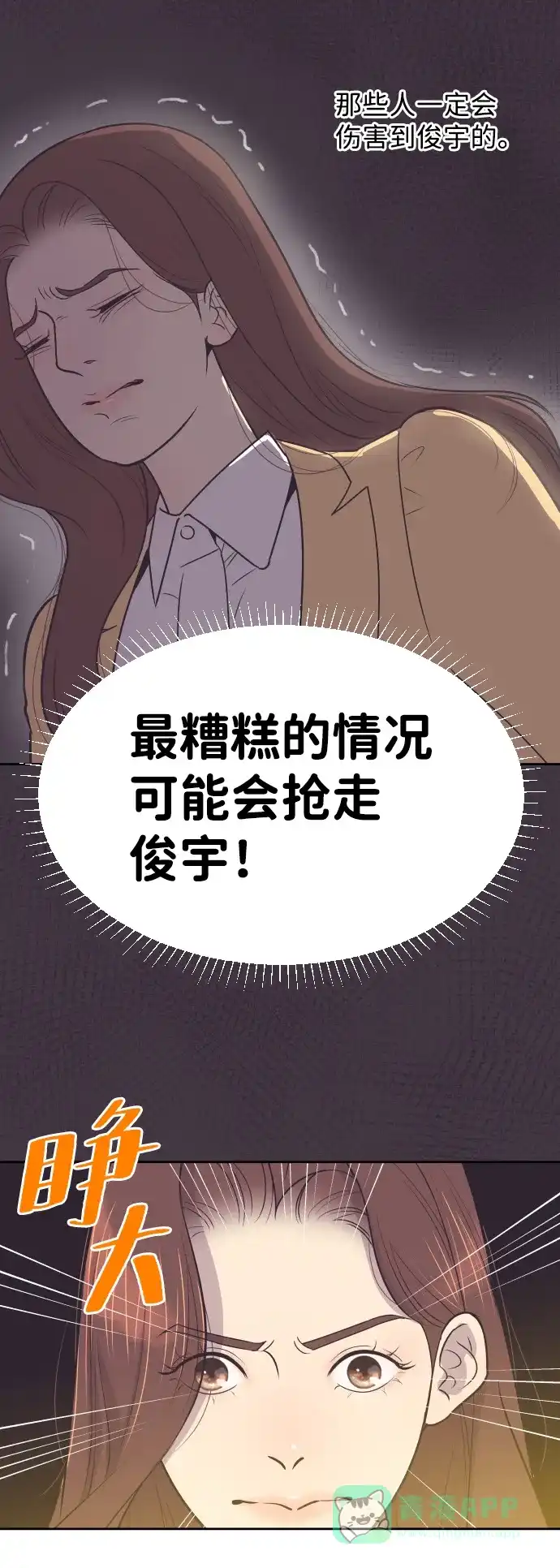 《与前夫契约结婚》[第35话] 就是你 第6页