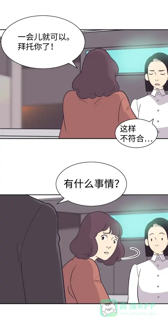《与前夫契约结婚》[第35话] 就是你 第47页
