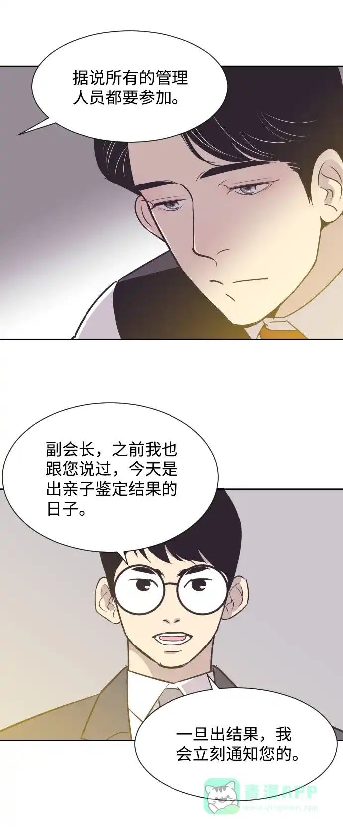 《与前夫契约结婚》[第35话] 就是你 第33页