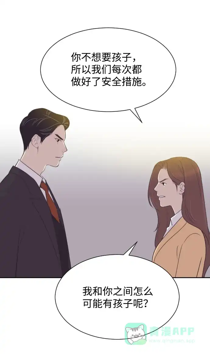 《与前夫契约结婚》[第35话] 就是你 第11页