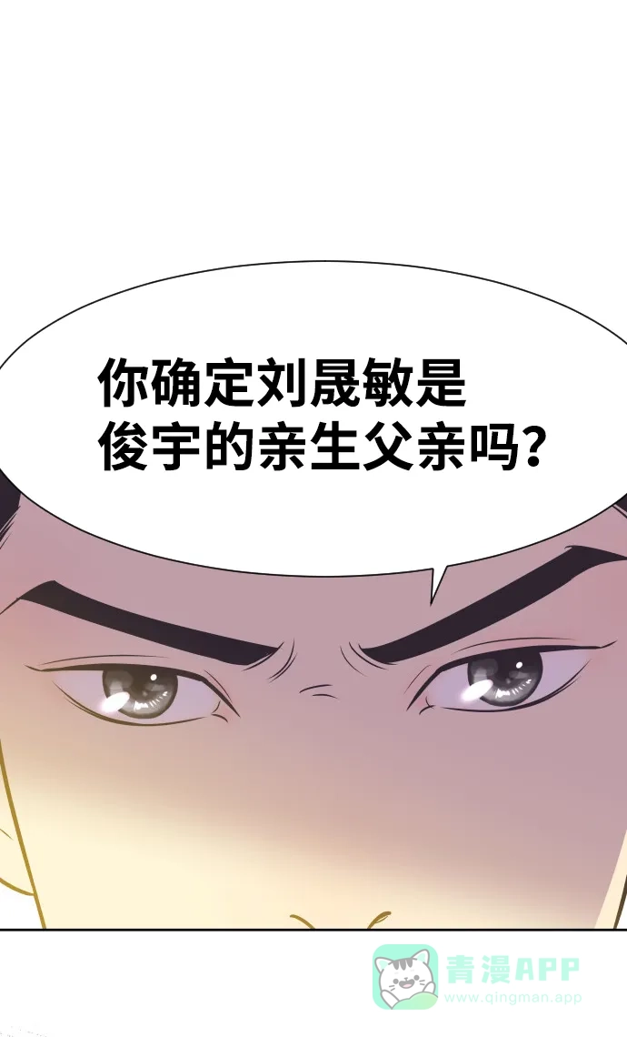 《与前夫契约结婚》[第35话] 就是你 第1页