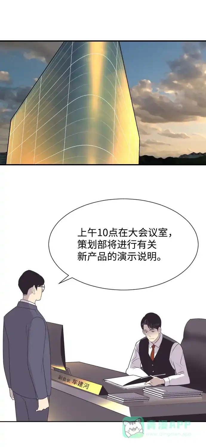 《与前夫契约结婚》[第35话] 就是你 第32页