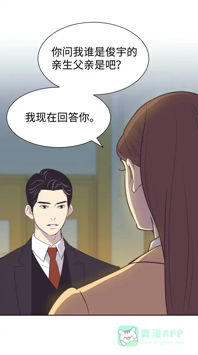 《与前夫契约结婚》[第35话] 就是你 第13页