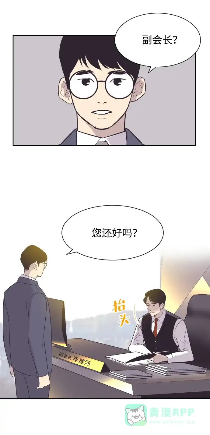 《与前夫契约结婚》[第35话] 就是你 第37页