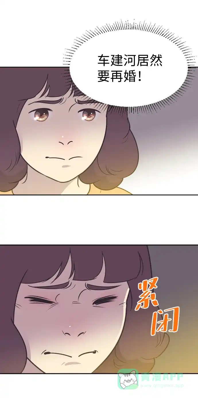 《与前夫契约结婚》[第35话] 就是你 第30页