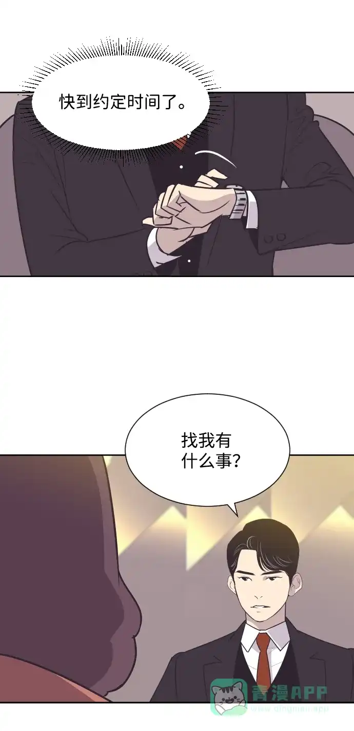 《与前夫契约结婚》[第35话] 就是你 第50页