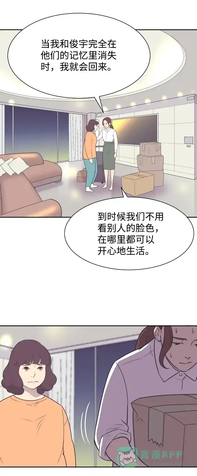 《与前夫契约结婚》[第35话] 就是你 第29页