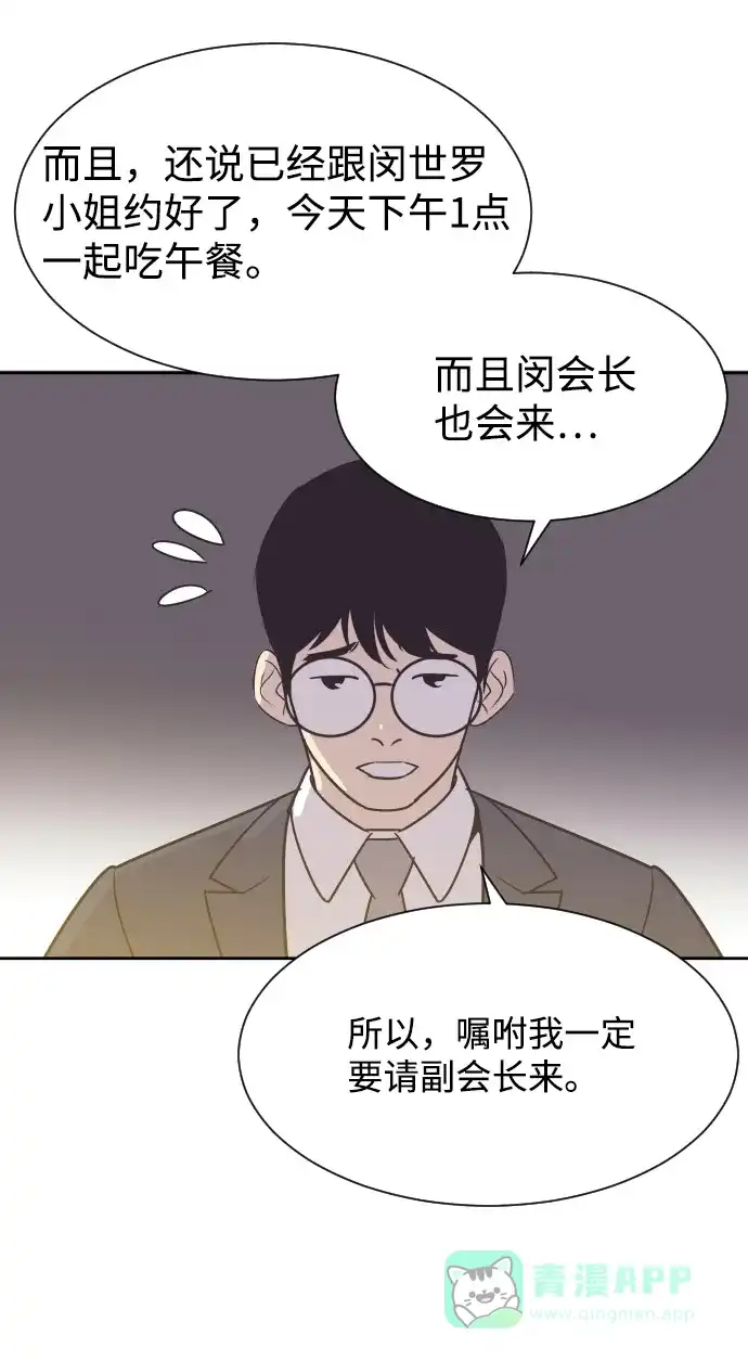 《与前夫契约结婚》[第35话] 就是你 第39页