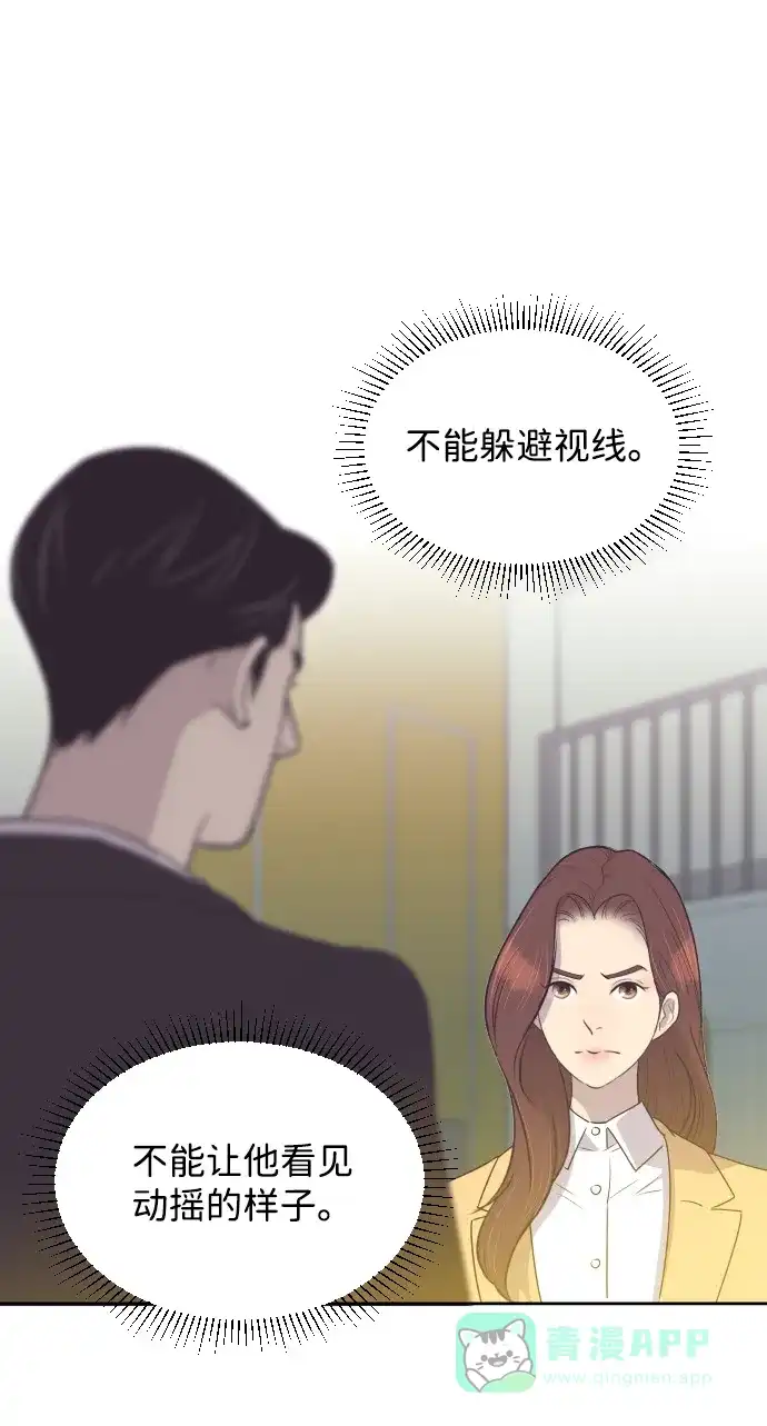 《与前夫契约结婚》[第35话] 就是你 第7页