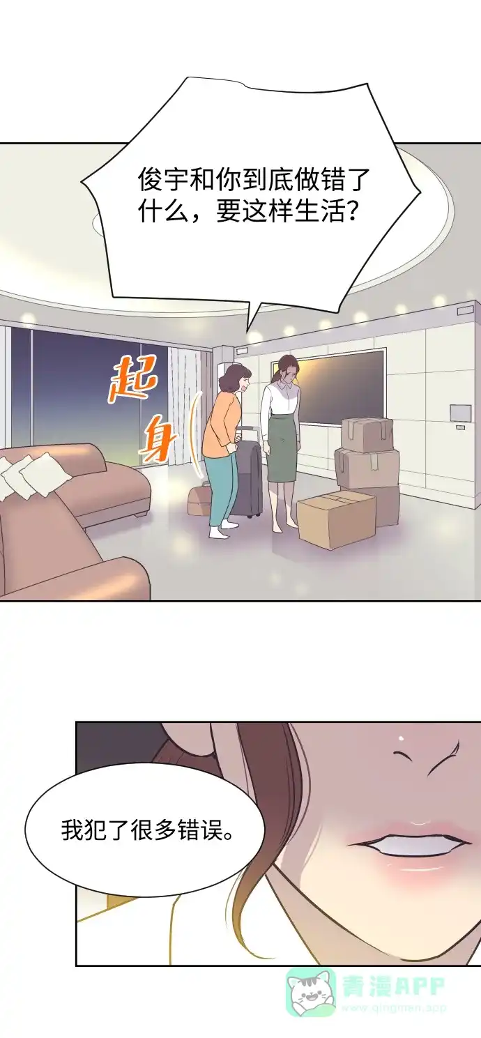 《与前夫契约结婚》[第35话] 就是你 第24页