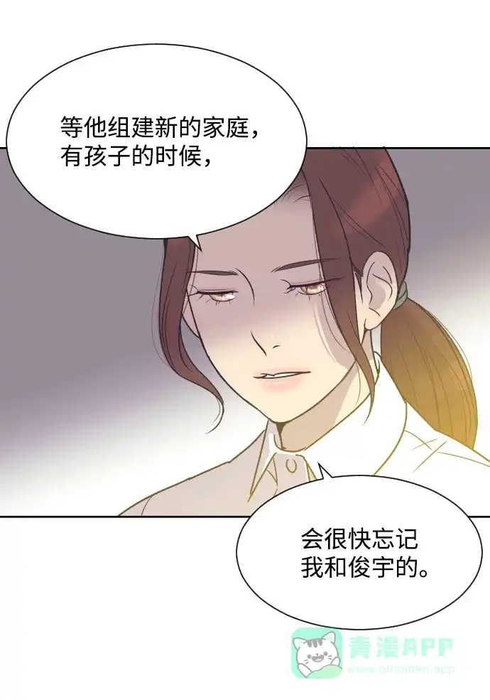 《与前夫契约结婚》[第35话] 就是你 第28页