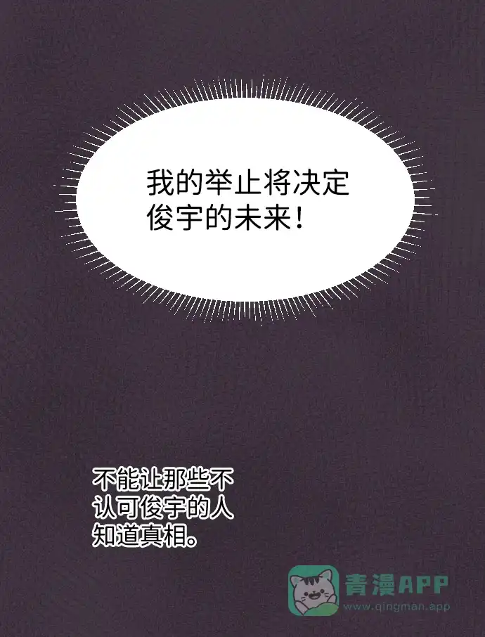 《与前夫契约结婚》[第35话] 就是你 第5页
