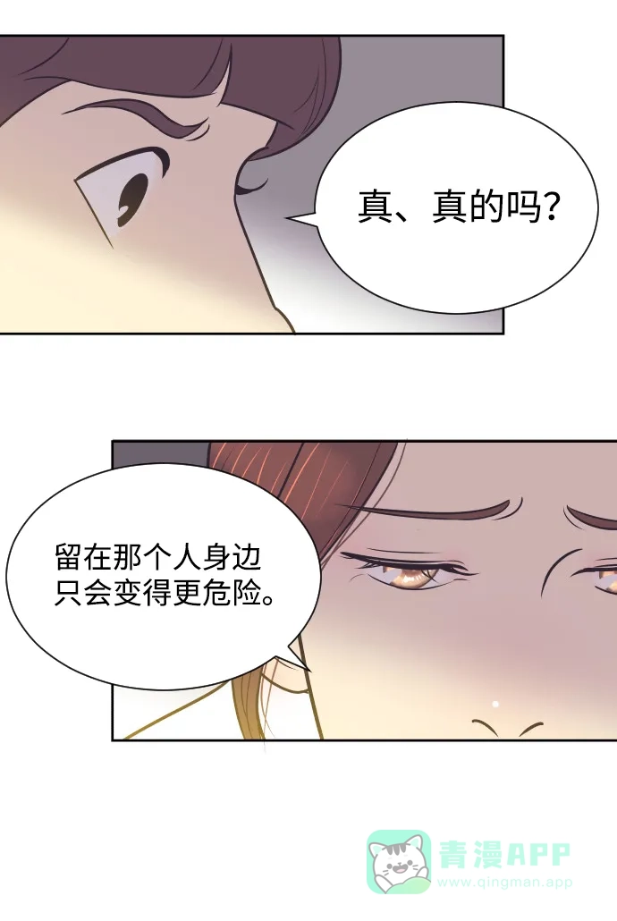 《与前夫契约结婚》[第35话] 就是你 第20页