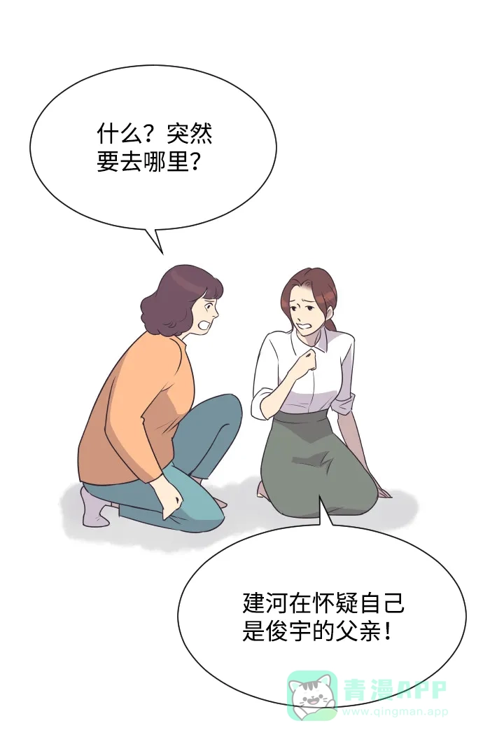 《与前夫契约结婚》[第35话] 就是你 第19页