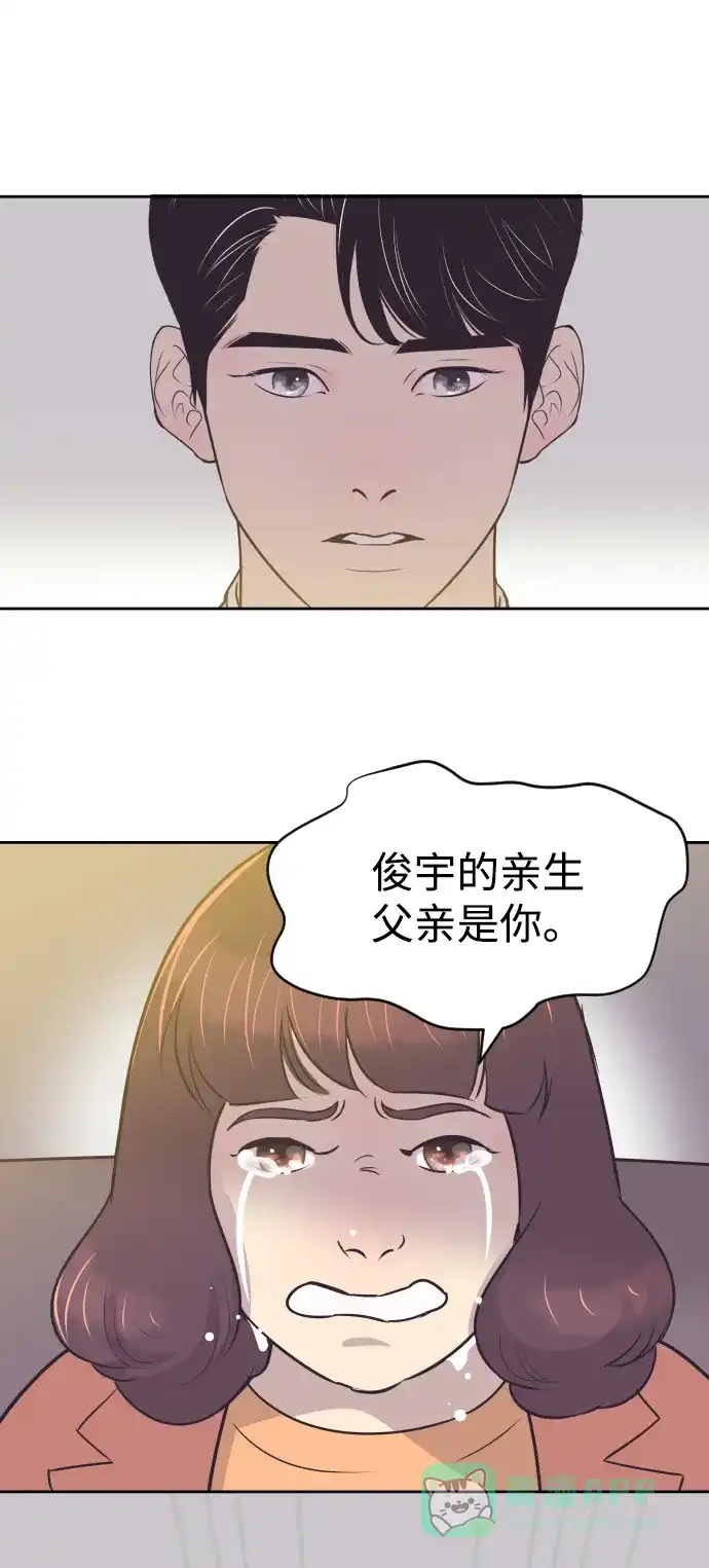 《与前夫契约结婚》[第35话] 就是你 第55页