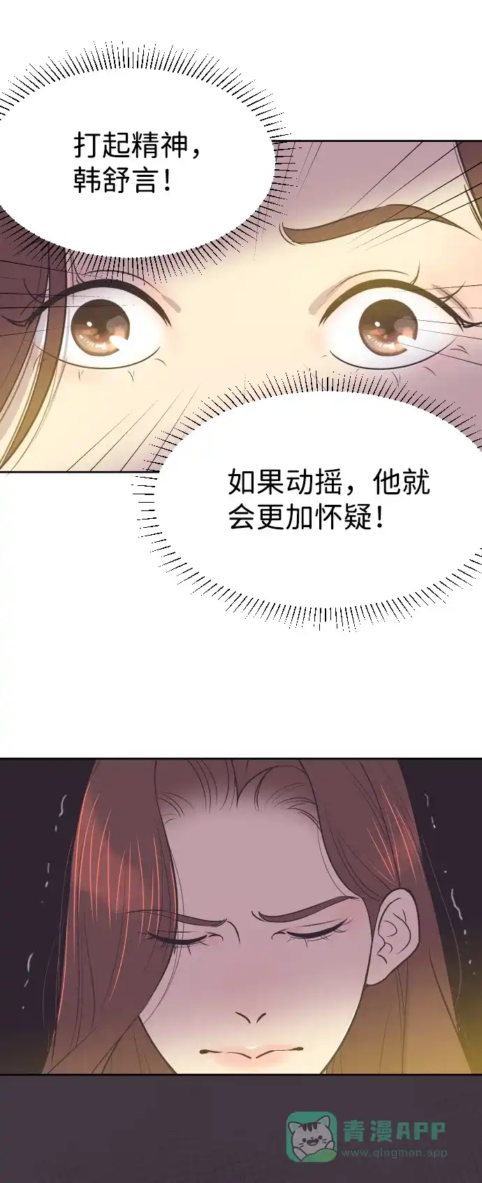 《与前夫契约结婚》[第35话] 就是你 第3页