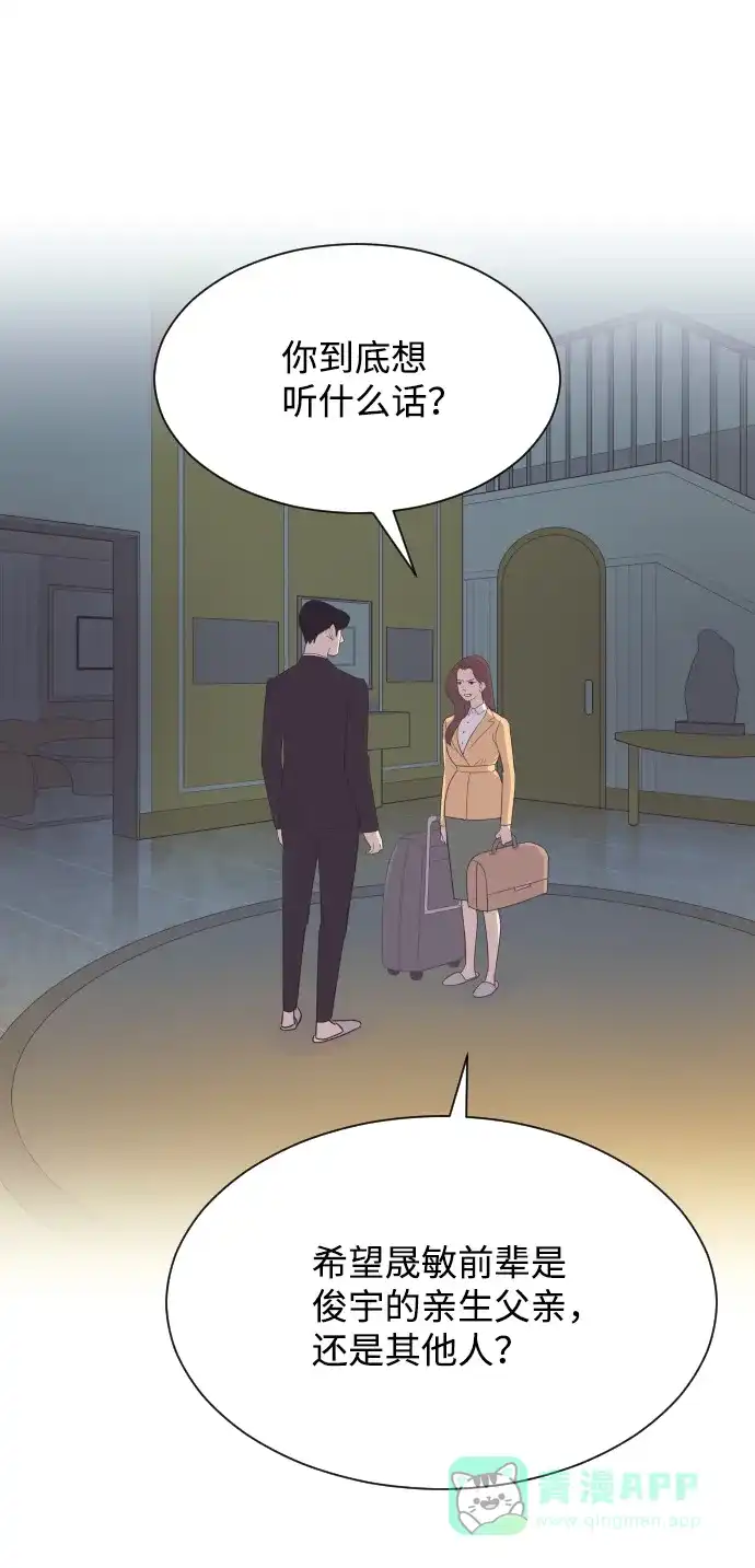 《与前夫契约结婚》[第35话] 就是你 第9页